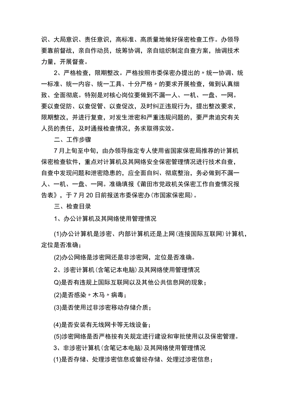 保密工作实施方案通用6篇.docx_第3页