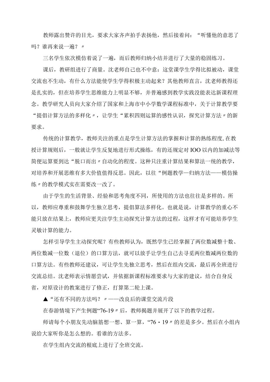 2023年两位数减两位数课例研究.docx_第2页