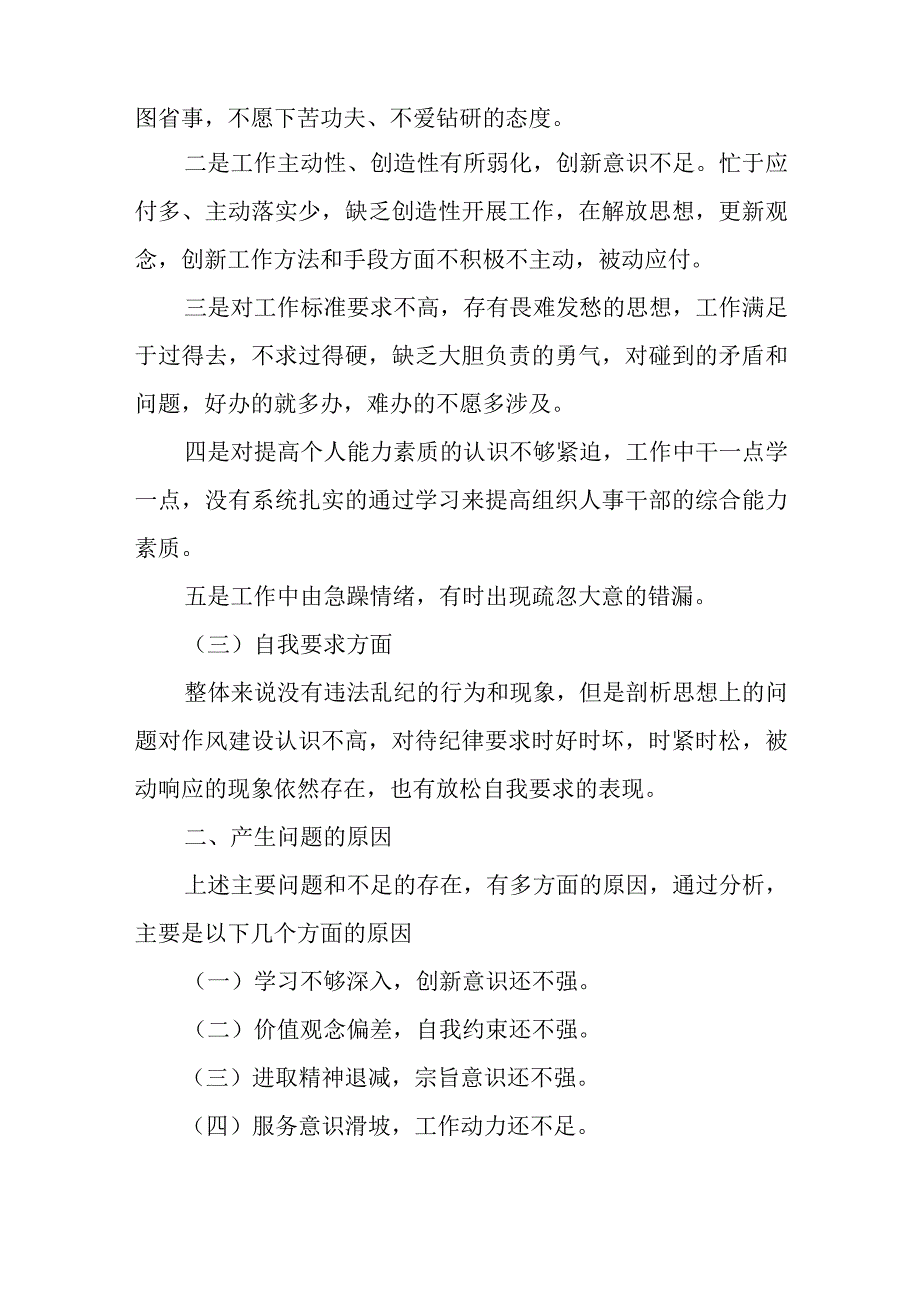 2023召开组织生活会组委发言.docx_第2页