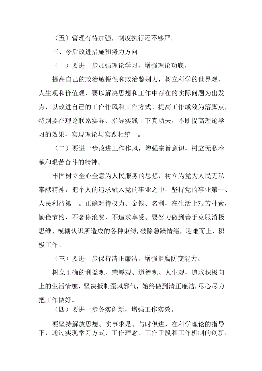 2023召开组织生活会组委发言.docx_第3页