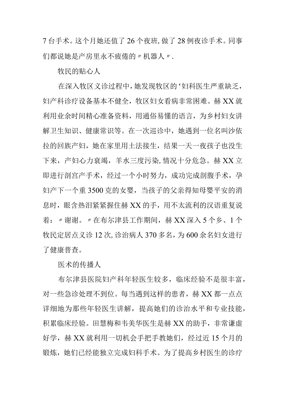 产科优秀医生个人先进事迹材料 2.docx_第2页