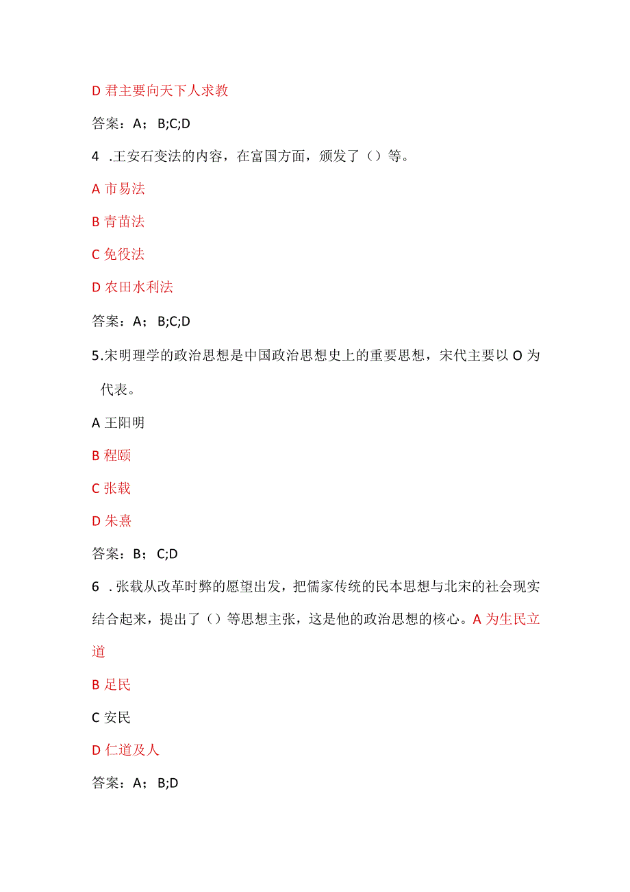 2023年春江苏开放大学《思想道德与法治》060205第3次形考作业参考答案.docx_第2页