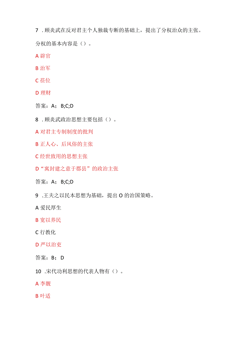 2023年春江苏开放大学《思想道德与法治》060205第3次形考作业参考答案.docx_第3页