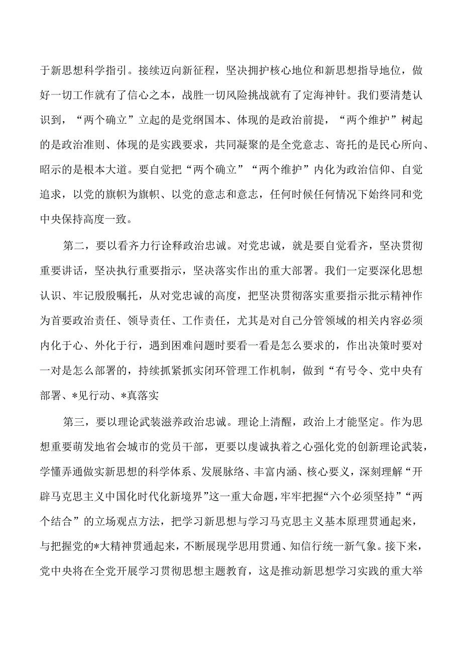 2023年党校春季开班仪式强调要求.docx_第2页