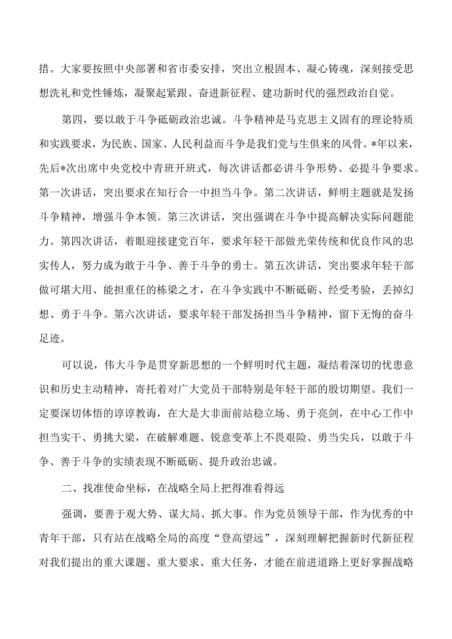 2023年党校春季开班仪式强调要求.docx_第3页