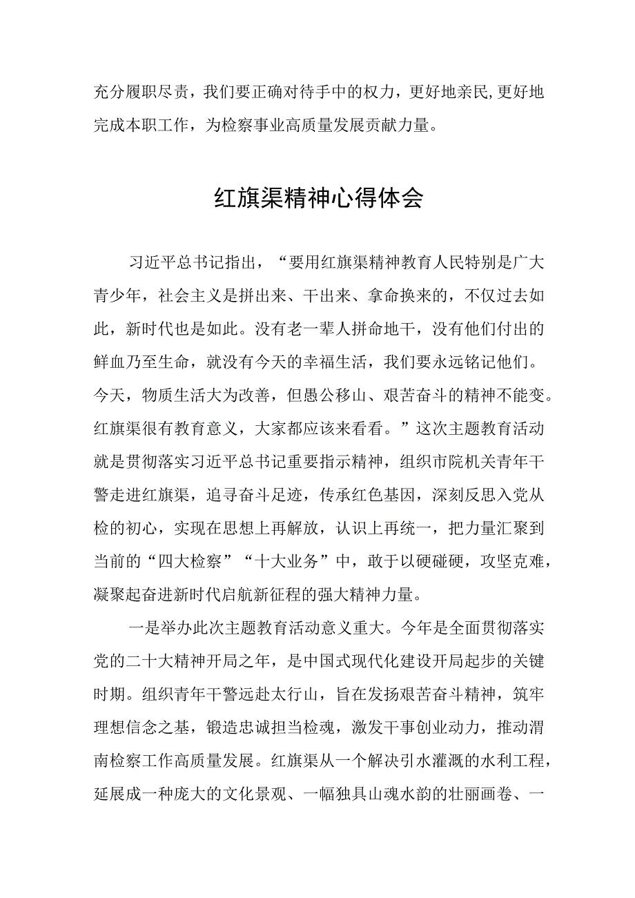 传承红旗渠精神主题教育活动心得体会3篇.docx_第3页