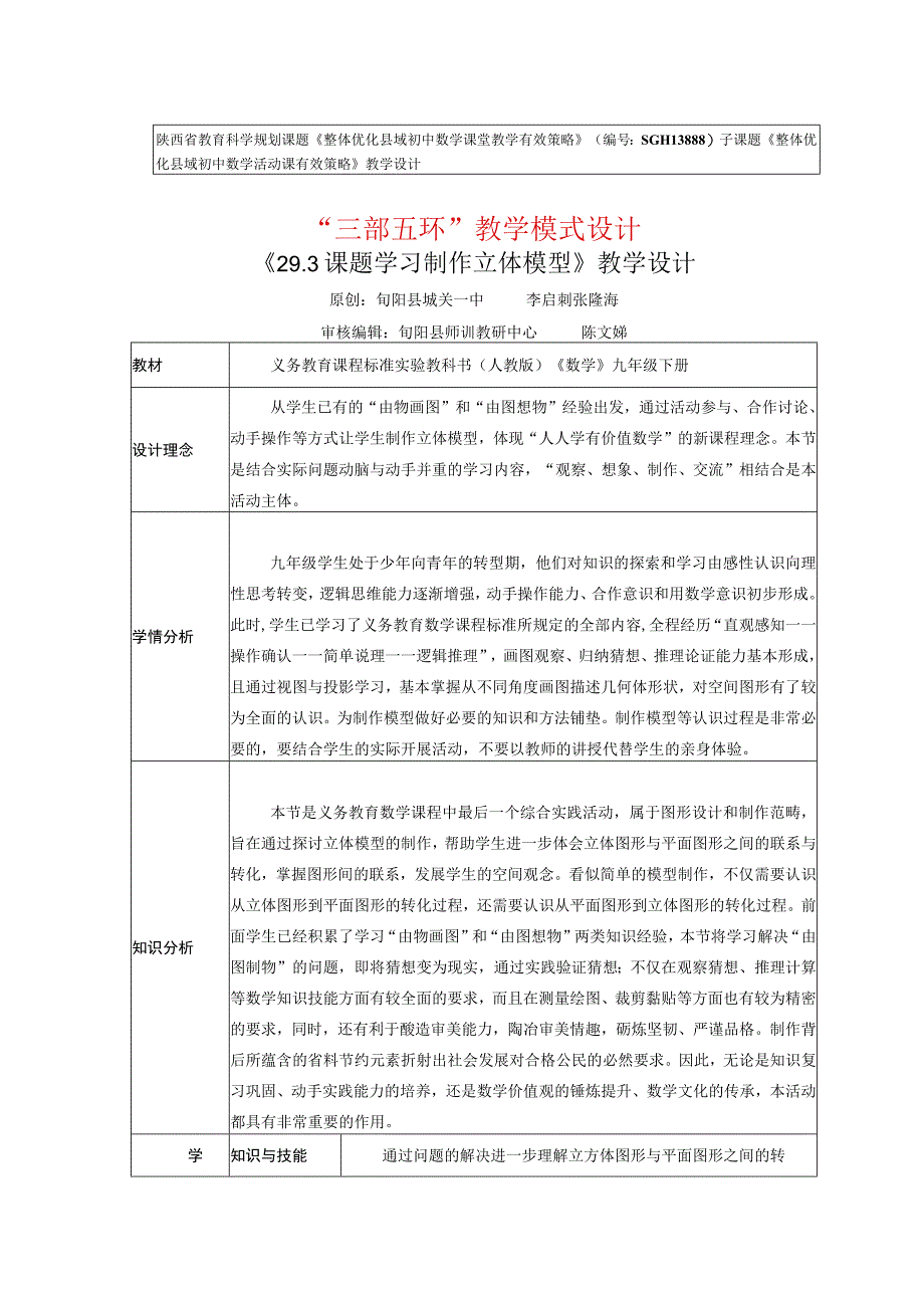 293 课题学习制作立体模型教学设计 2.docx_第1页