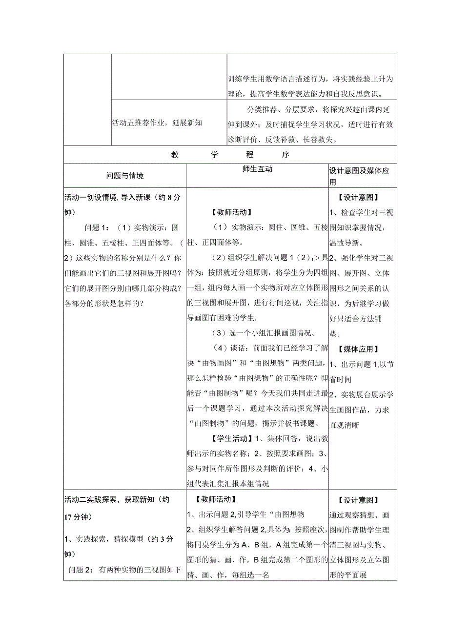 293 课题学习制作立体模型教学设计 2.docx_第3页