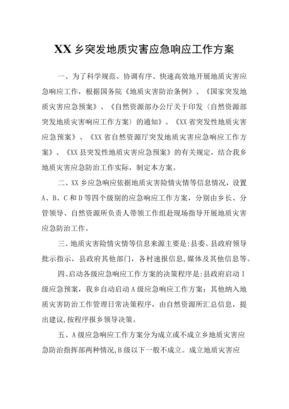 XX乡突发地质灾害应急响应工作方案.docx_第1页