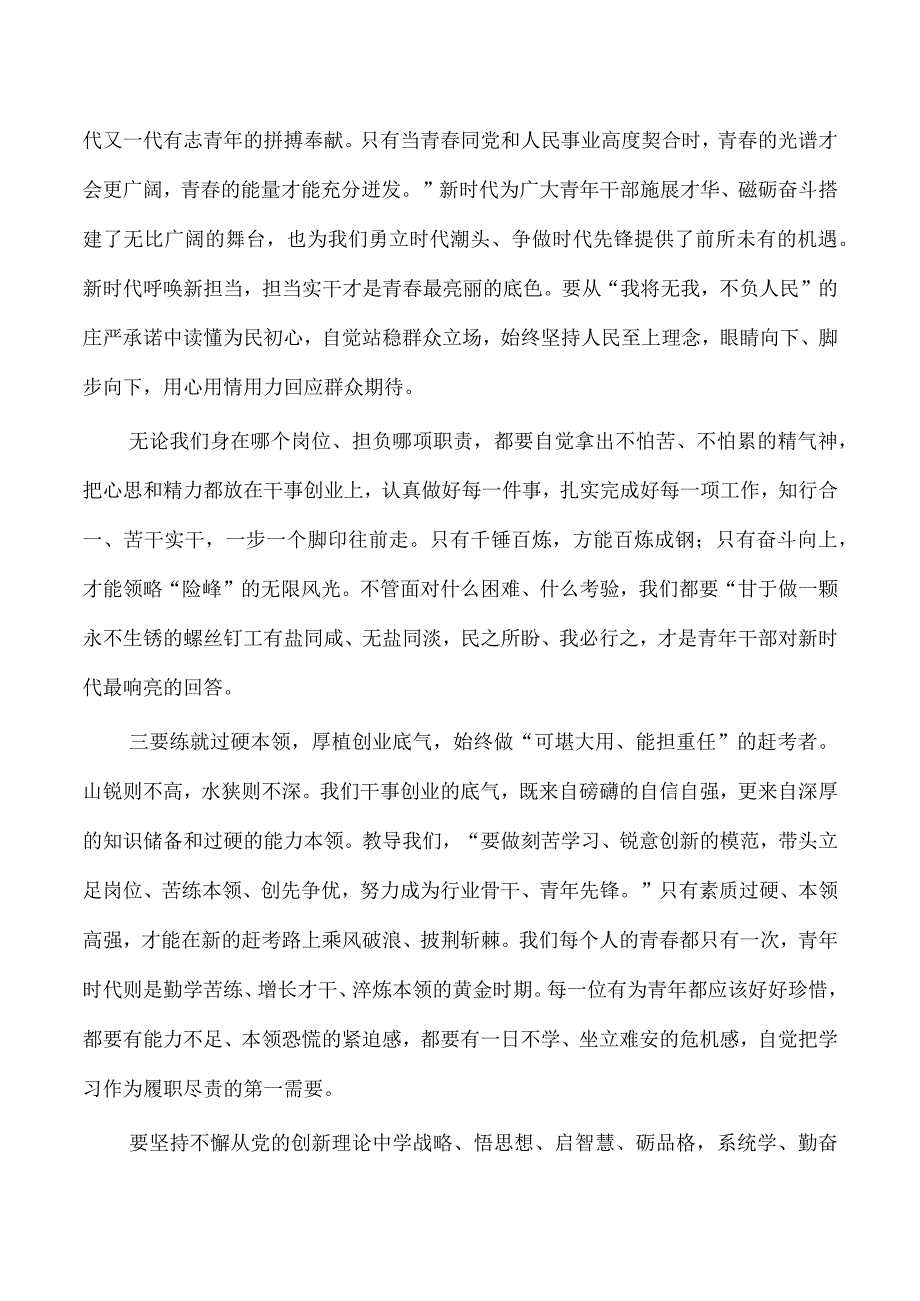 2023年主题教育读书体会研讨.docx_第2页