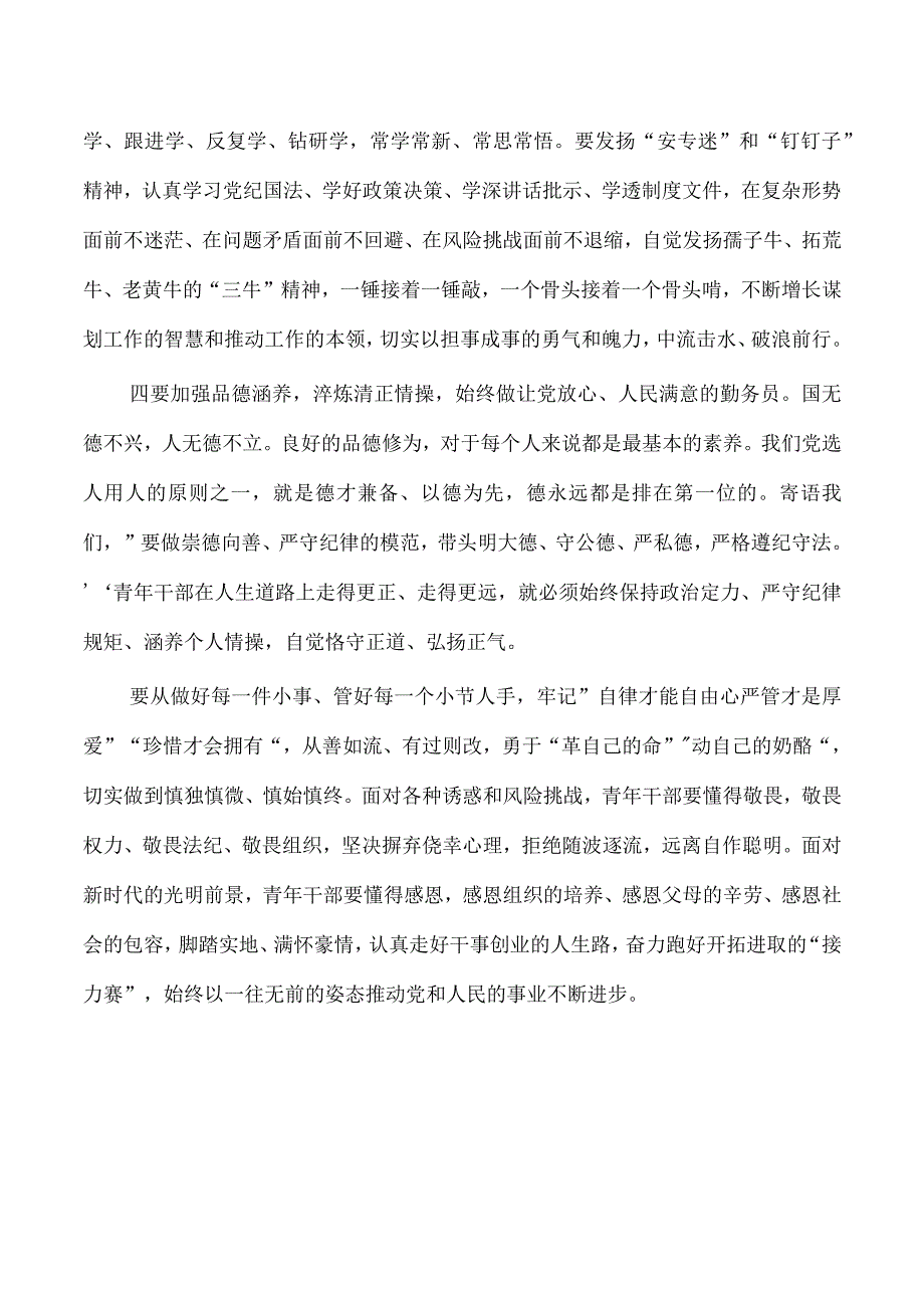 2023年主题教育读书体会研讨.docx_第3页