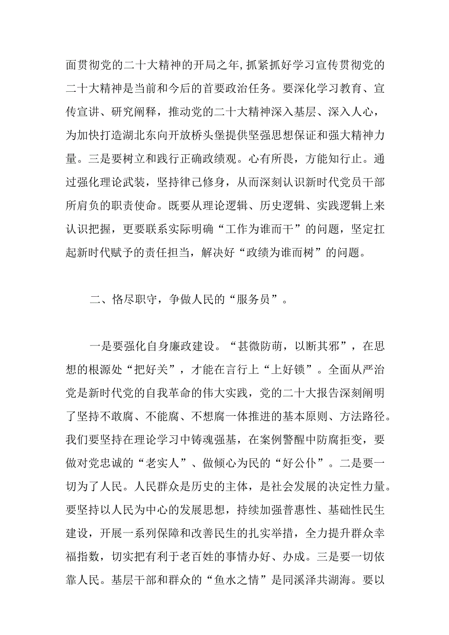 2023年理论学习交流发言：学思践悟新思想 砥砺奋进新征程范文.docx_第2页