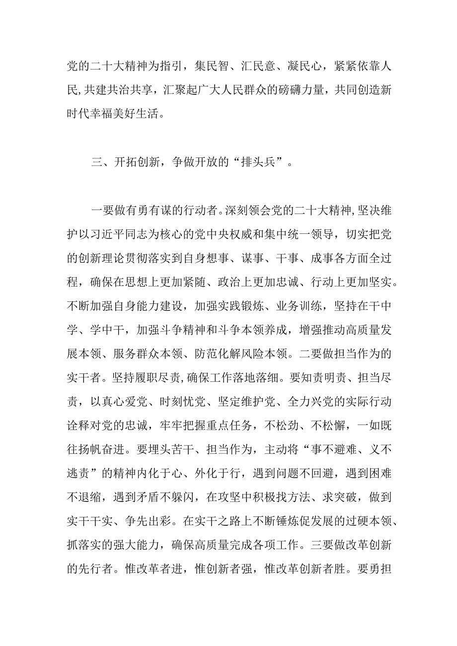 2023年理论学习交流发言：学思践悟新思想 砥砺奋进新征程范文.docx_第3页