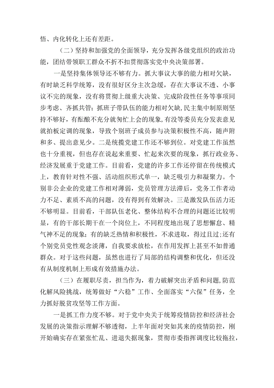 2023组织生活会六个带头支部党员个人对照检查材料参考范文.docx_第2页