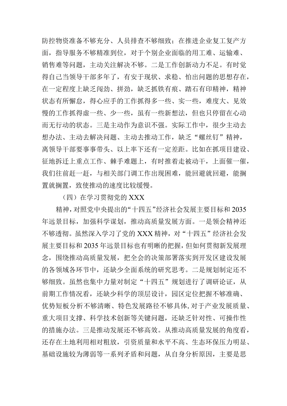 2023组织生活会六个带头支部党员个人对照检查材料参考范文.docx_第3页