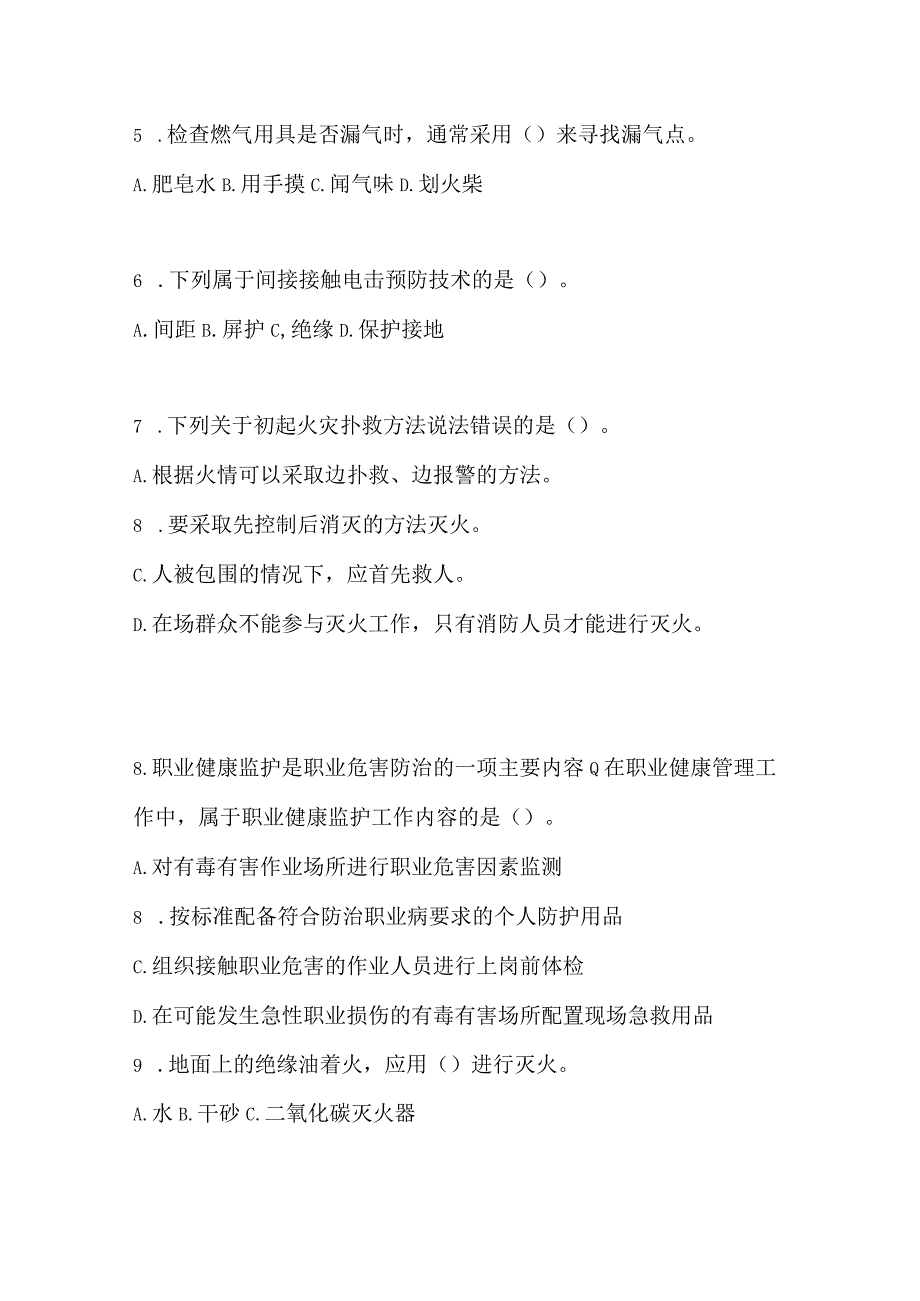 2023福建安全生产月知识竞赛考试及答案.docx_第2页