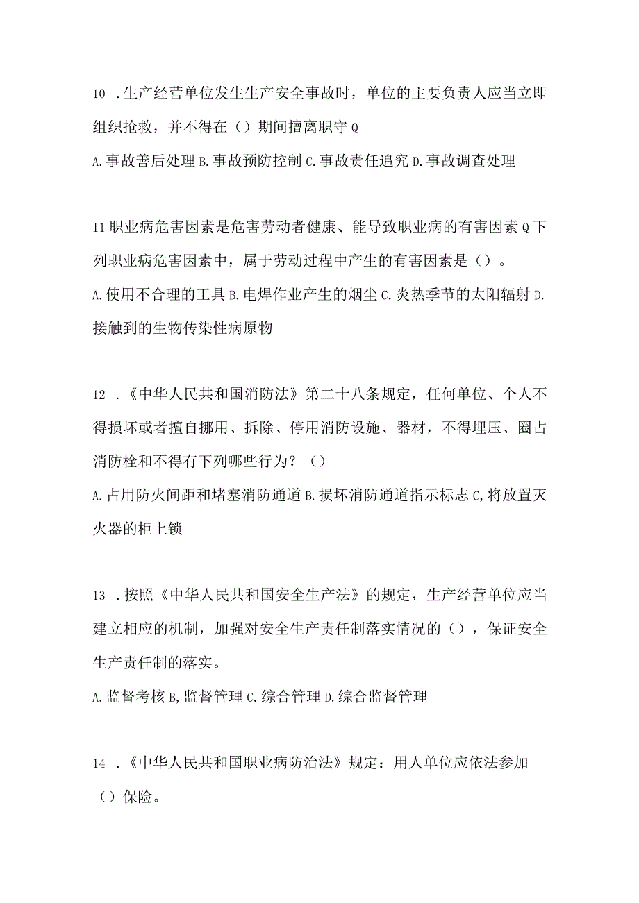 2023福建安全生产月知识竞赛考试及答案.docx_第3页