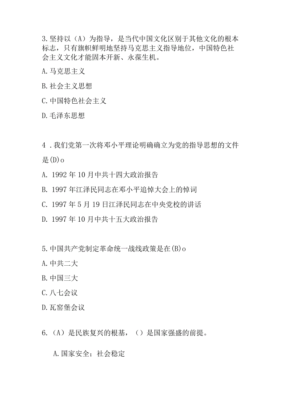 2023年入党积极分子培训考试试题题库及答案2023年4月版.docx_第2页