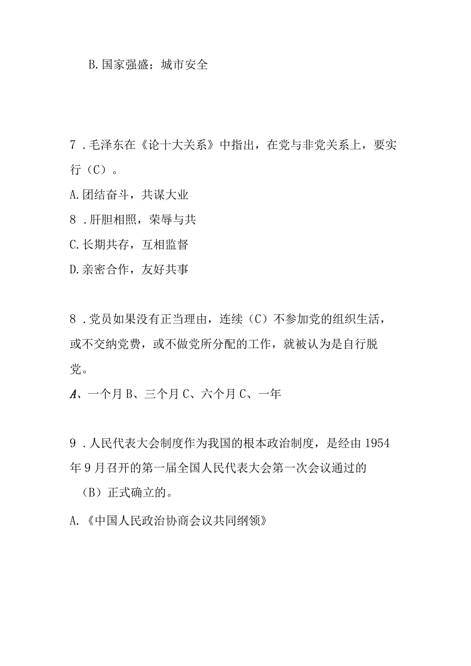 2023年入党积极分子培训考试试题题库及答案2023年4月版.docx_第3页