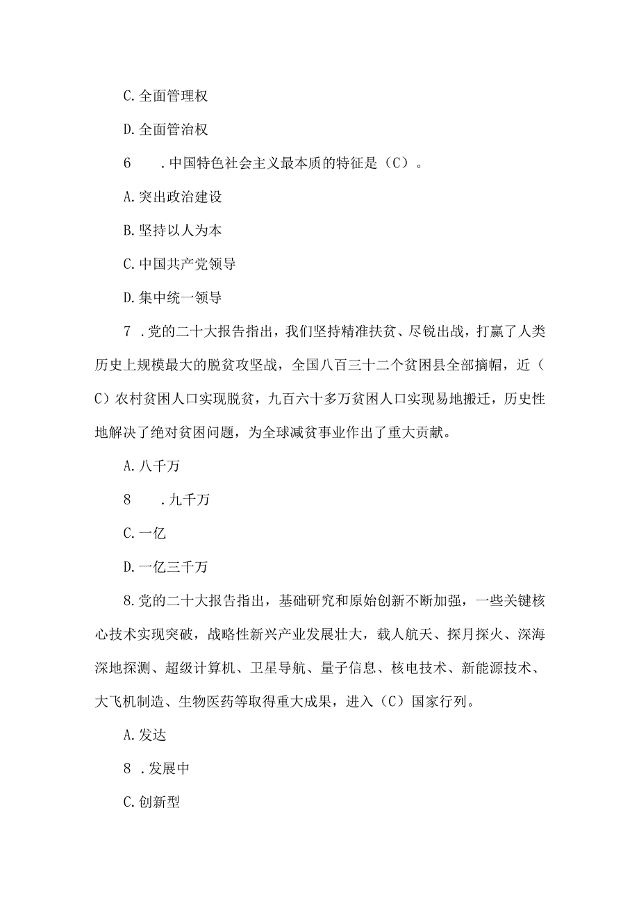 2023年学习党的二十大知识竞赛题库及题库312题.docx_第3页