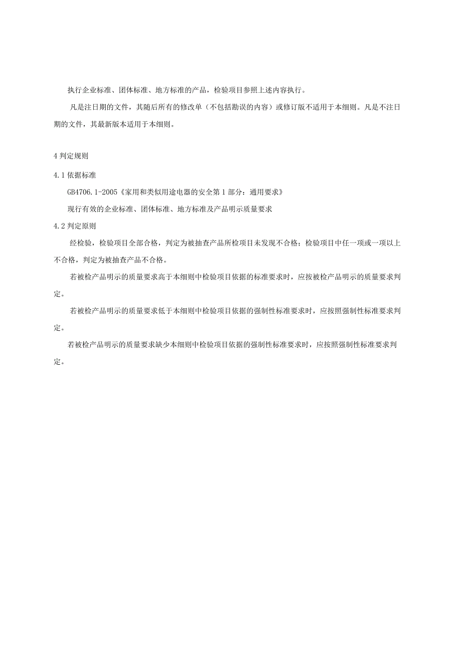 2023年河北省电动晾衣架产品质量监督抽查实施细则.docx_第2页