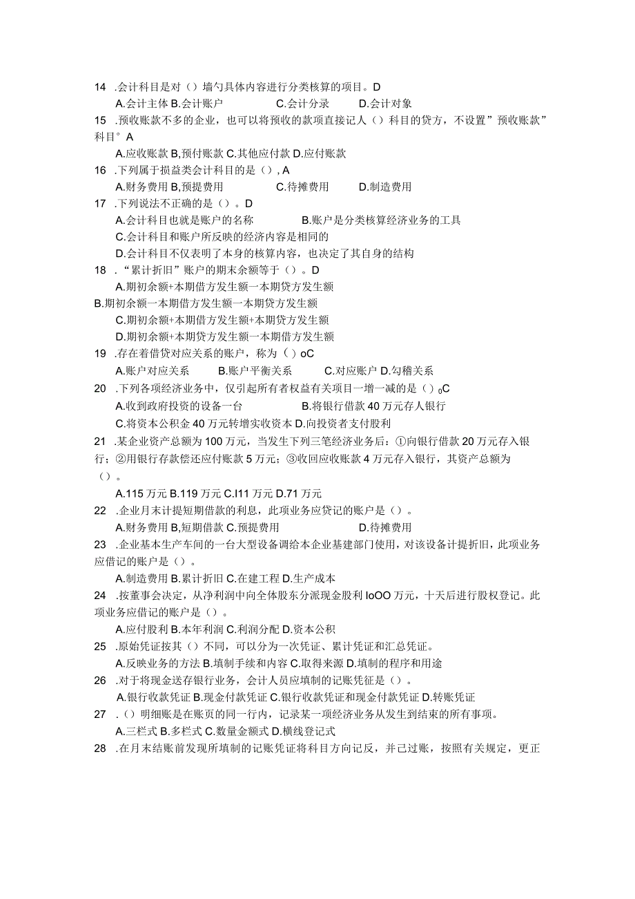 2023年整理湖北《会计基础》真题及答案.docx_第2页