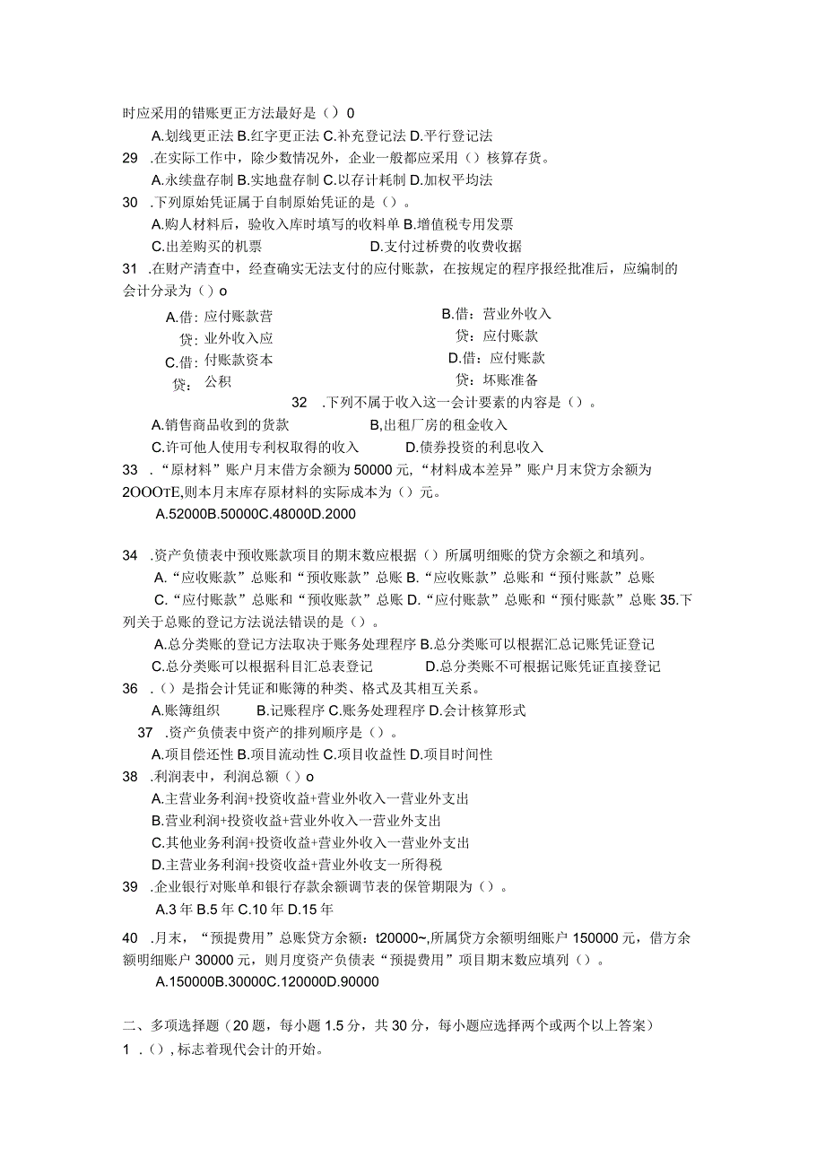 2023年整理湖北《会计基础》真题及答案.docx_第3页