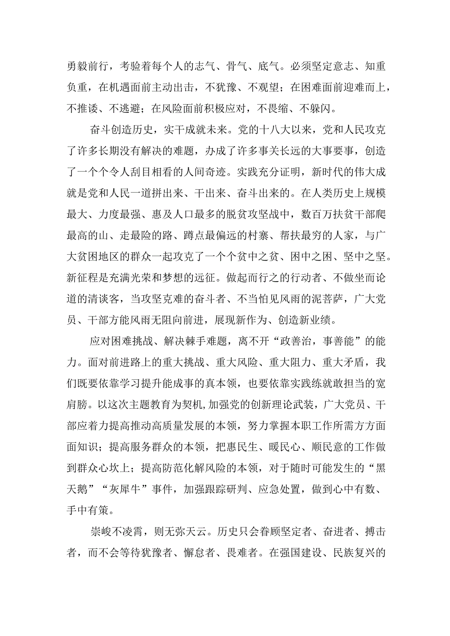 中心组研讨发言聚焦问题知难而进.docx_第2页