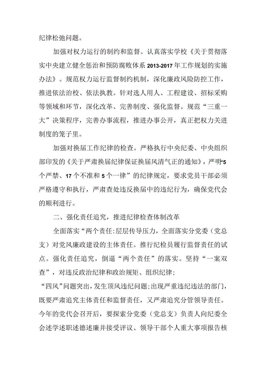 2023年廉政党课讲稿10篇.docx_第2页