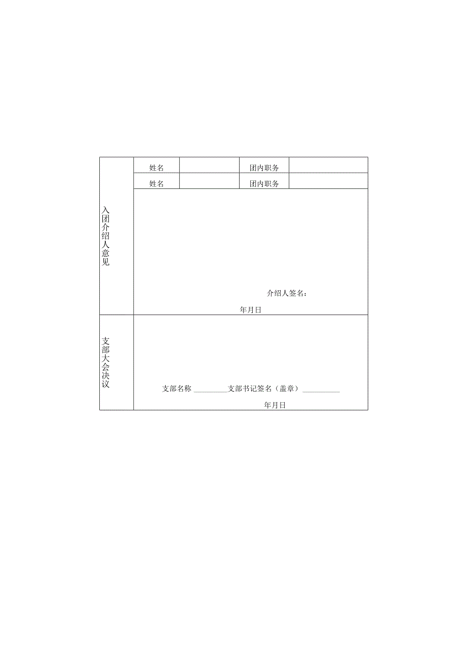 入团志愿书老版本.docx_第3页