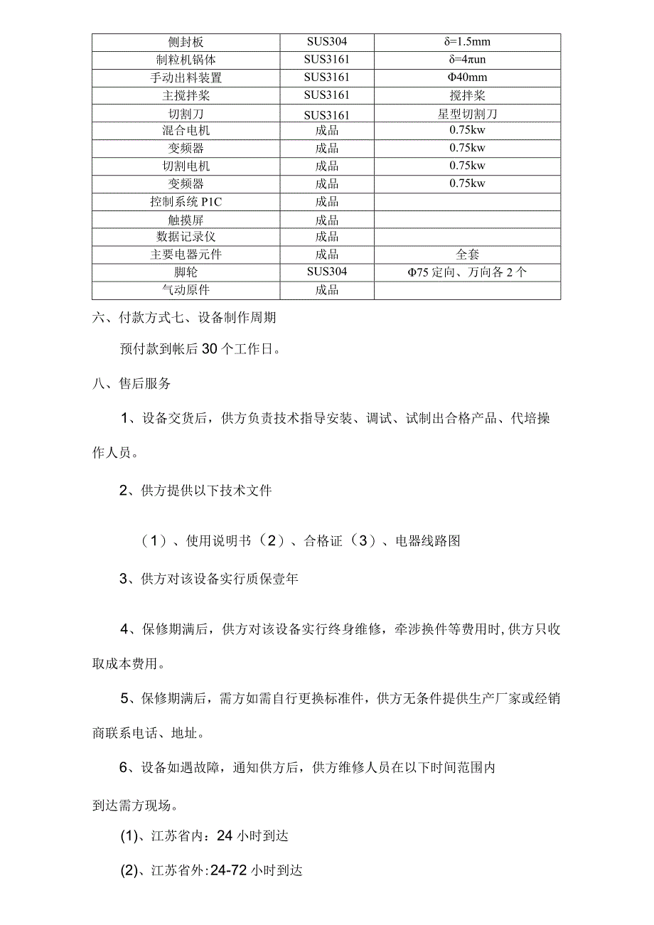 GHL36高速混合制粒机多锅互换.docx_第2页