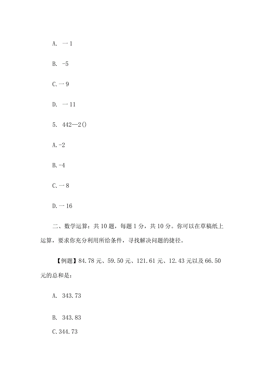 2005年广东省事业单位招聘行政职业能力测验真题及答案.docx_第3页