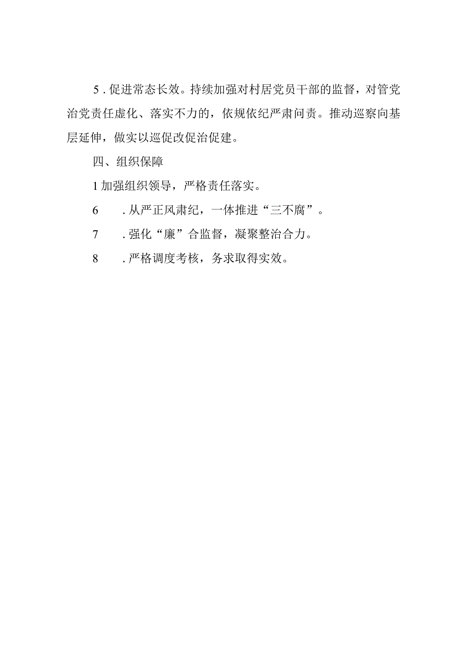 XX市纪委监委开展村居党员干部违纪违法突出问题专项整治的实施方案.docx_第3页