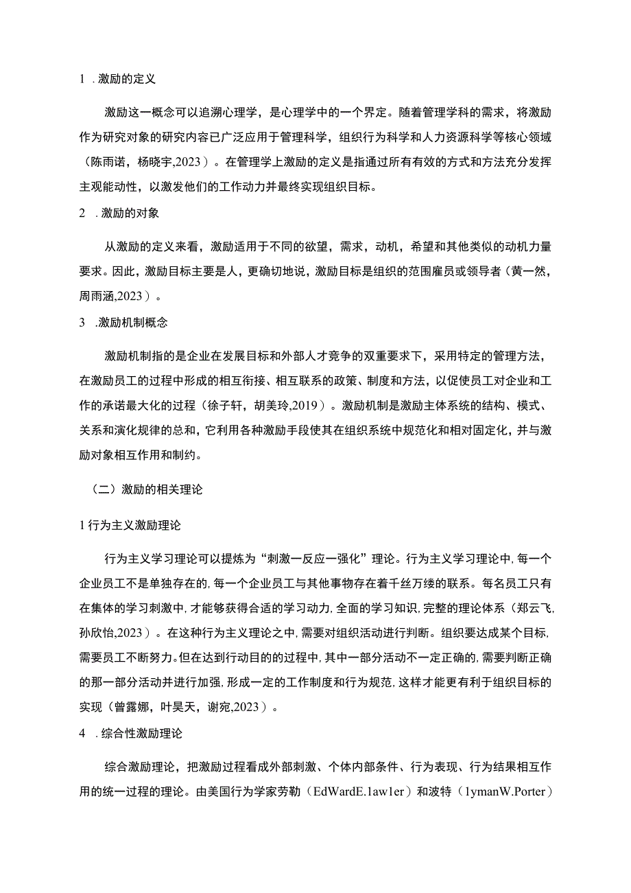 2023《盐城华捷服饰公司员工激励现状的问卷分析案例》附问卷11000字.docx_第3页