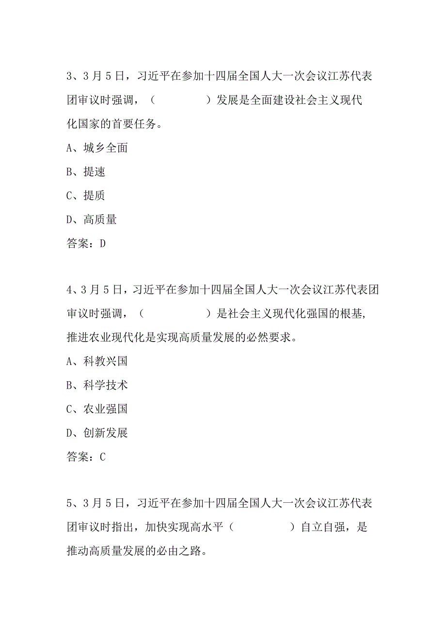 2023年学习全国两会精神知识竞赛测试题库及答案.docx_第2页