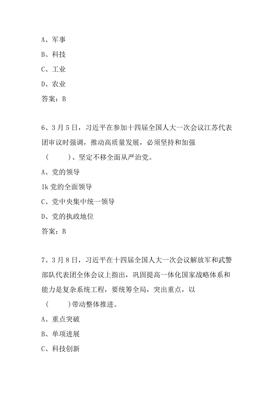 2023年学习全国两会精神知识竞赛测试题库及答案.docx_第3页