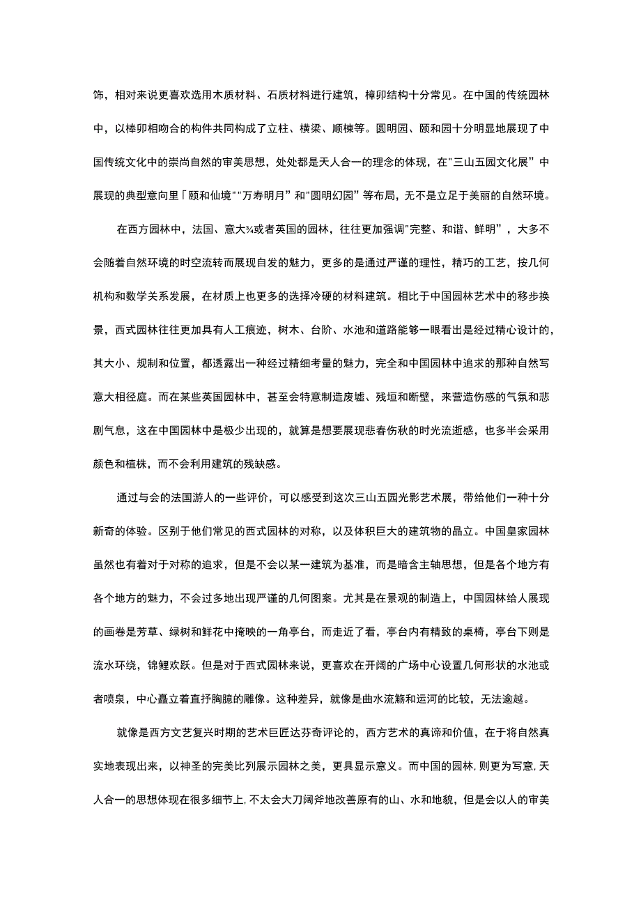 中国传统文化与西方文化价值观的碰撞.docx_第3页