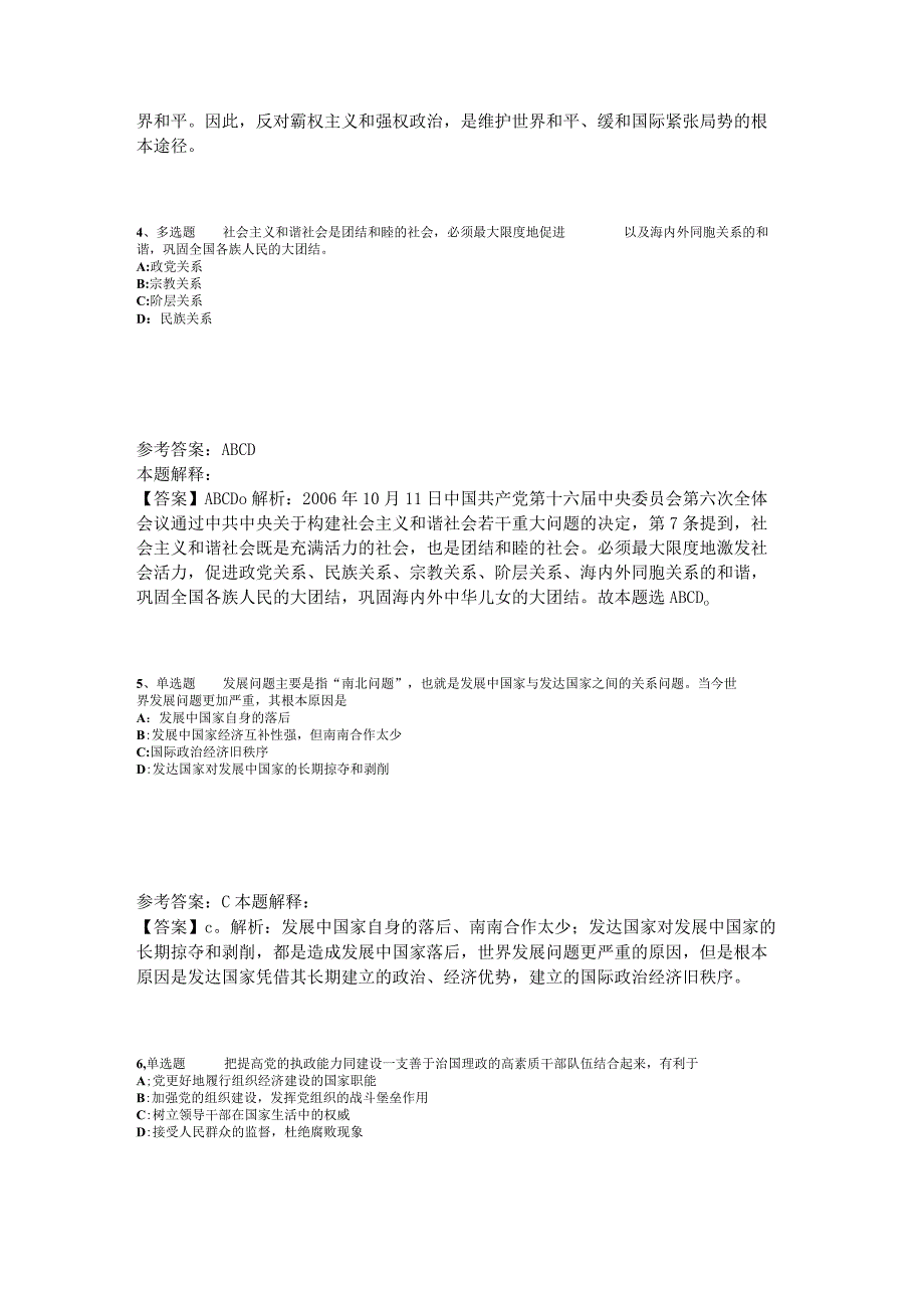 事业单位考试大纲必看题库知识点《中国特色社会主义》2023年版.docx_第2页