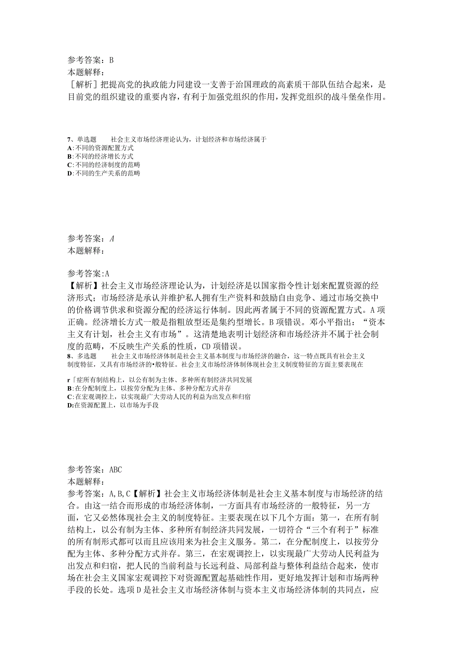 事业单位考试大纲必看题库知识点《中国特色社会主义》2023年版.docx_第3页