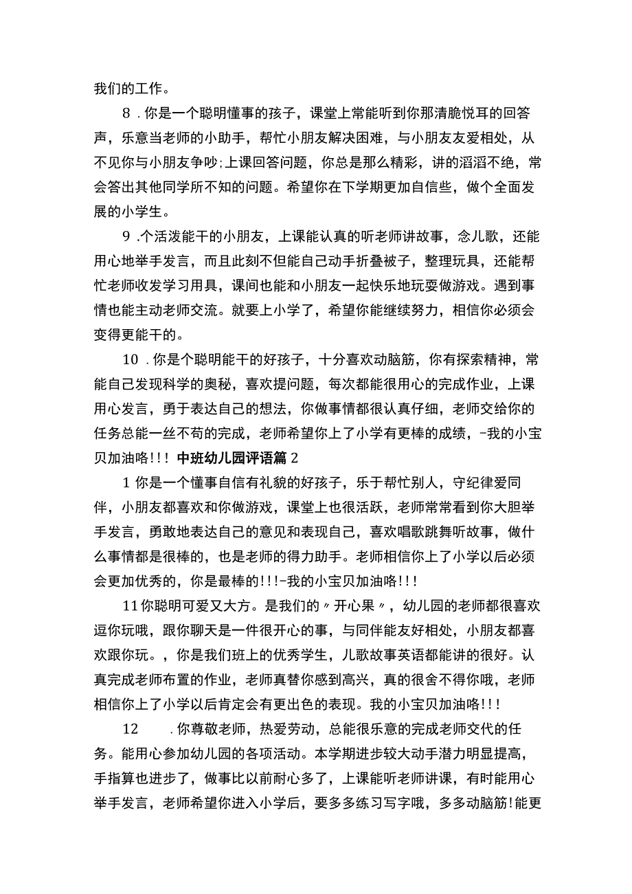 中班幼儿园评语精选20篇.docx_第2页