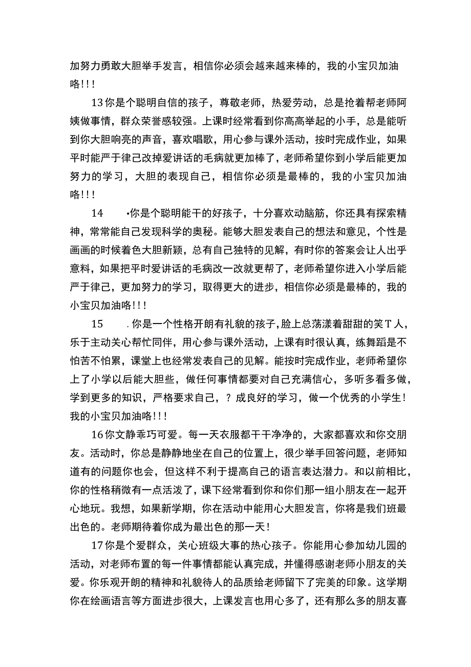 中班幼儿园评语精选20篇.docx_第3页