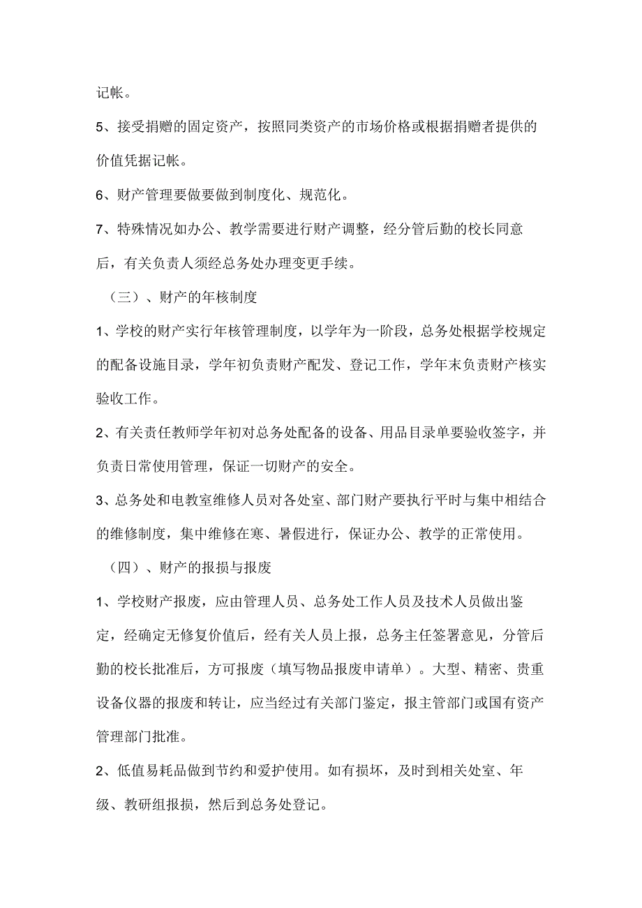 公共财产管理制度.docx_第3页