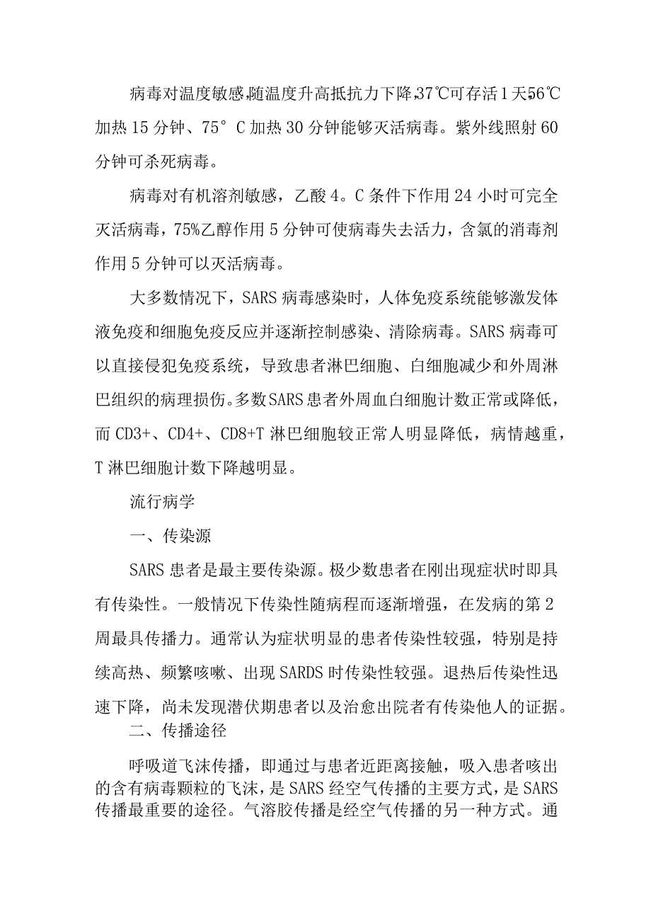 传染性非典型肺炎诊疗常规.docx_第2页