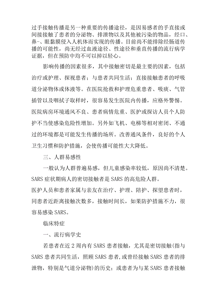 传染性非典型肺炎诊疗常规.docx_第3页