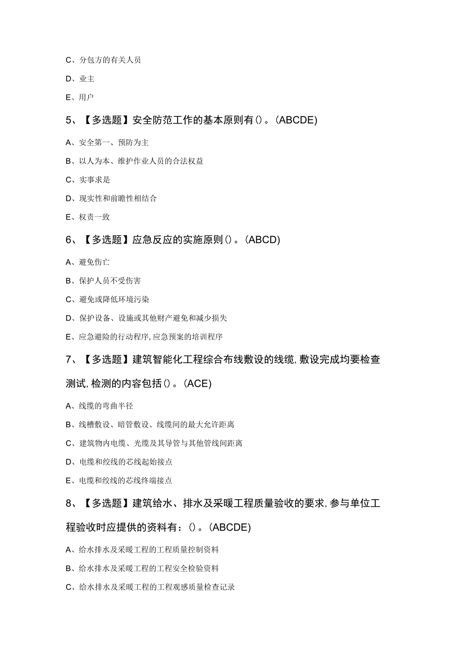 2024年施工员设备方向岗位技能施工员复审考试100题及答案精品.docx_第2页