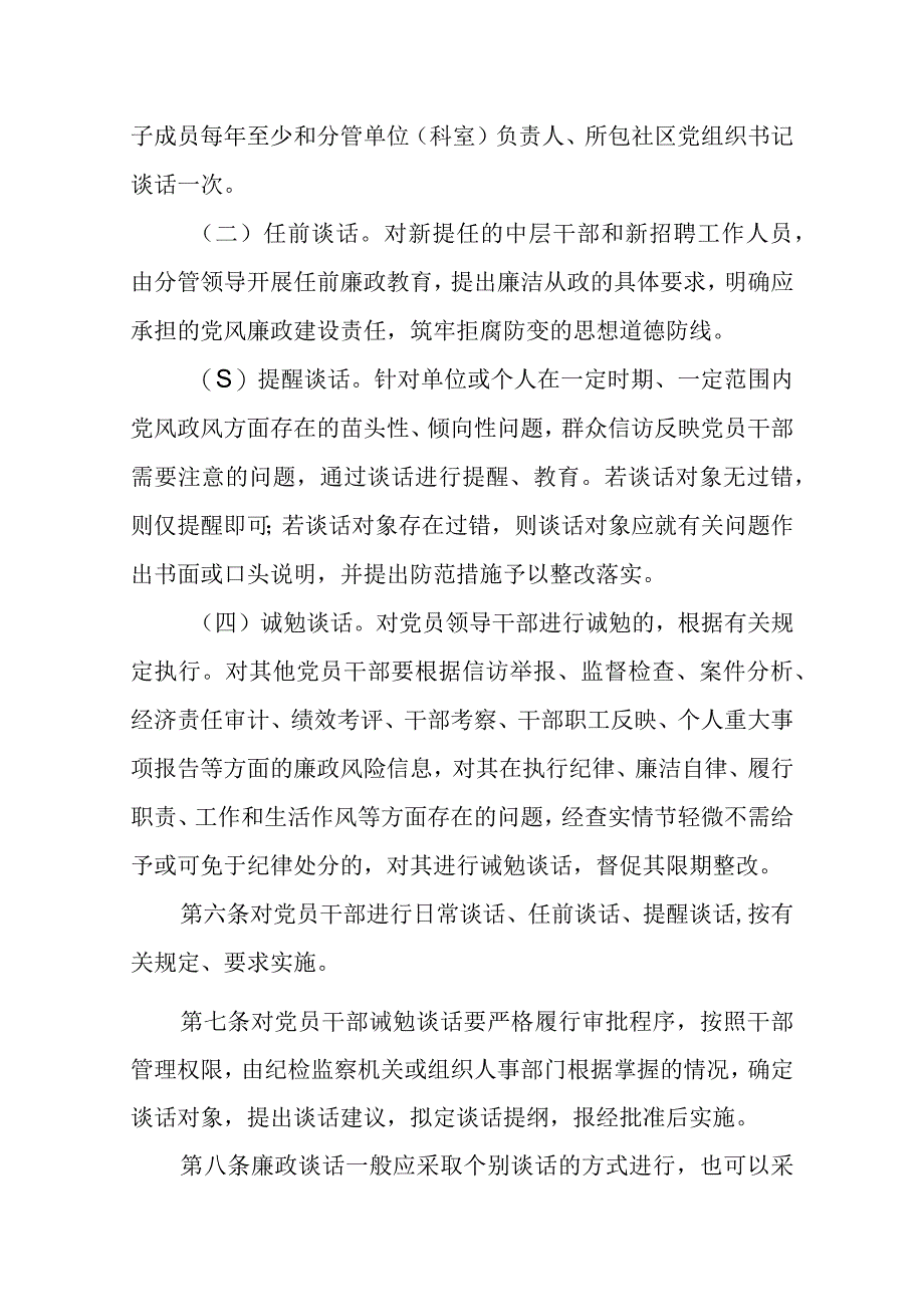 XX街道廉政谈话制度.docx_第2页