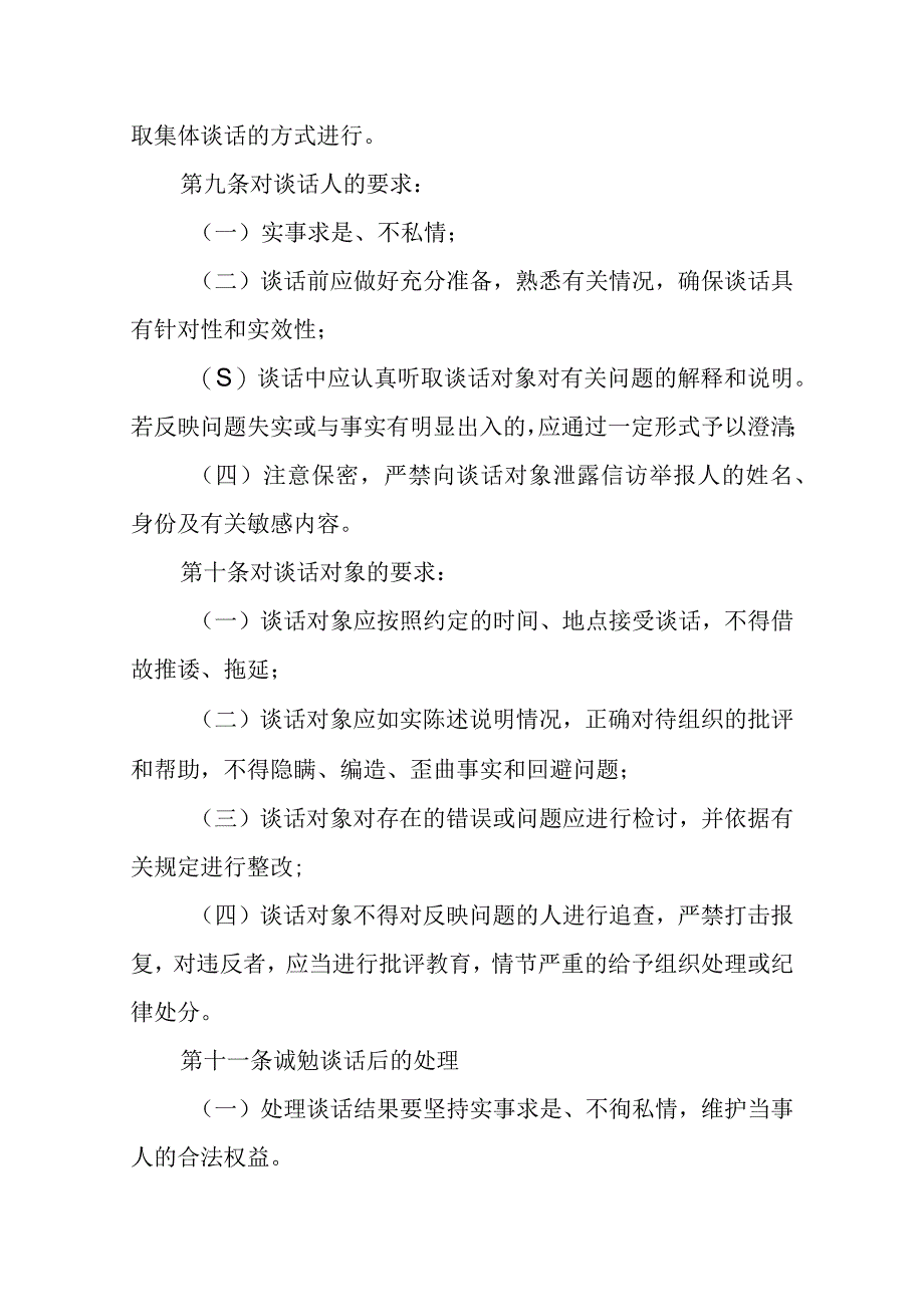 XX街道廉政谈话制度.docx_第3页