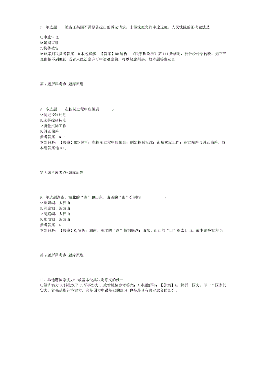 2023年03月中国美术学院关于度公开招聘特殊专业技术岗位人员强化练习卷二.docx_第3页