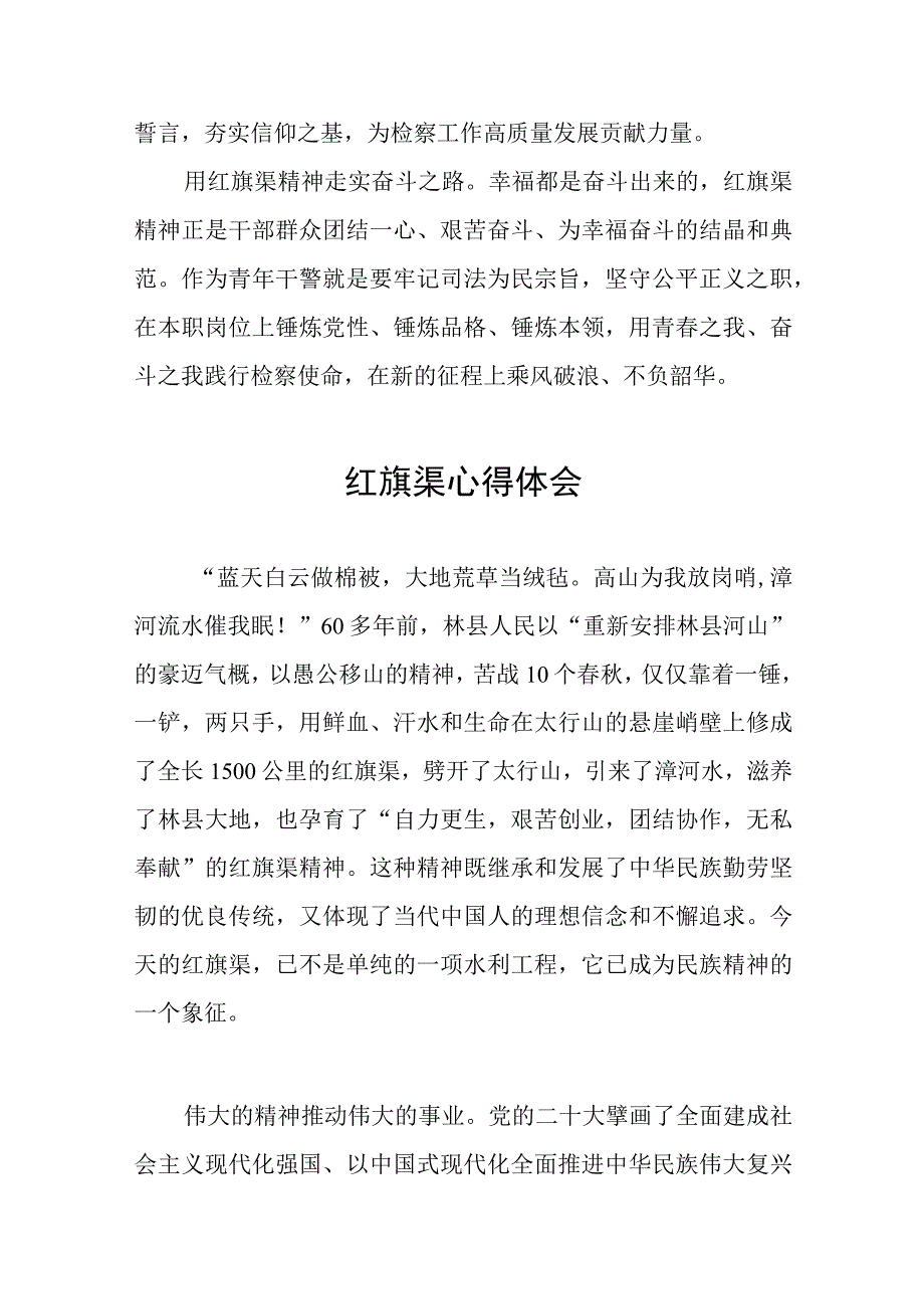 2023年红旗渠精神主题教育培训班心得体会三篇.docx_第2页