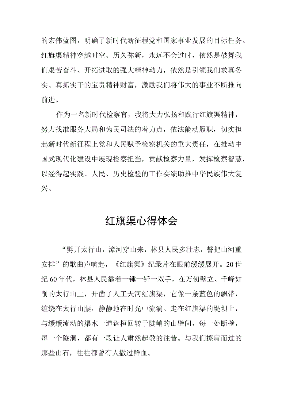 2023年红旗渠精神主题教育培训班心得体会三篇.docx_第3页